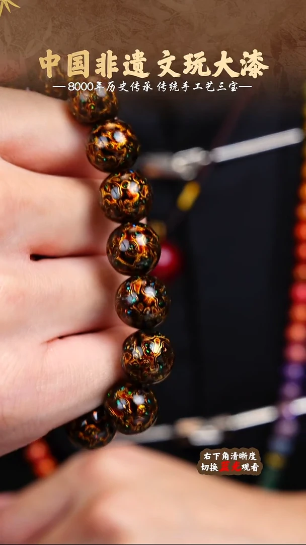 福泽大漆非遗手工艺手串1.2