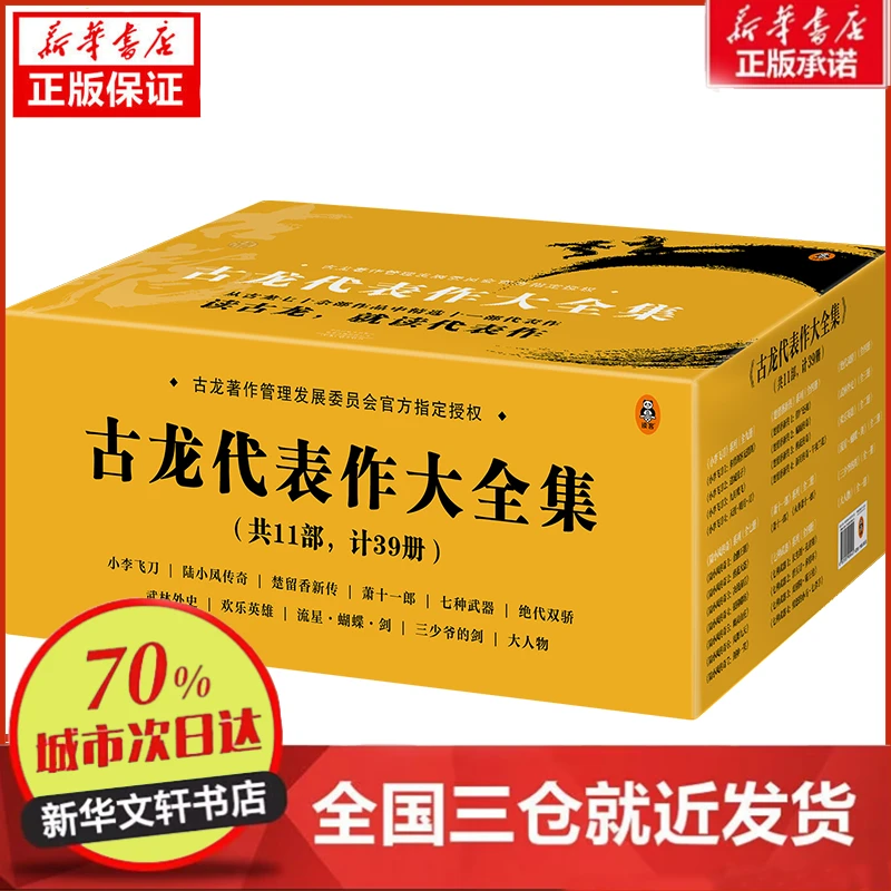 【忻悦轩】古龙代表作大全集(11部共39册)古龙9787555909545