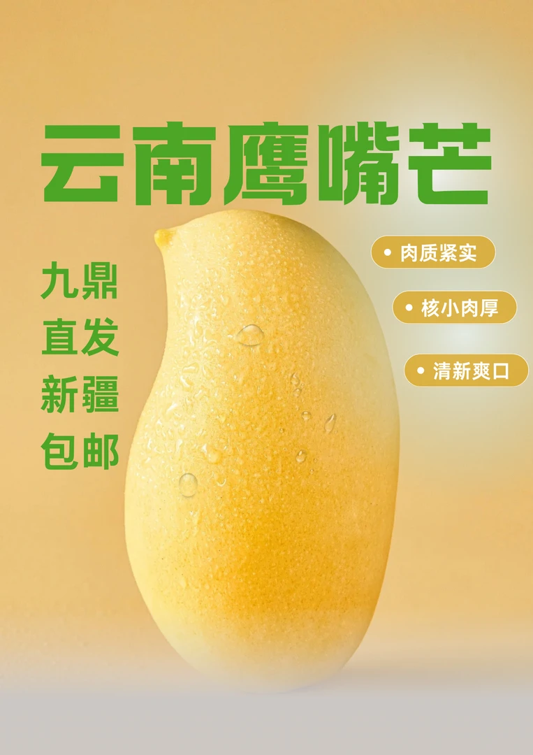【新疆包邮】云南鹰嘴芒产地现摘乌市九鼎直发