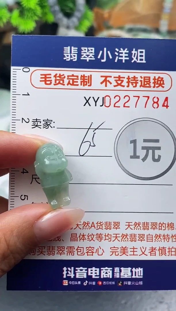 定制翡翠未镶嵌毛货商品不退换/ 7784