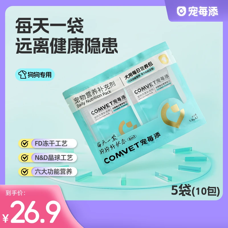 【狗狗试吃装5袋】宠每添每日营养冻干六种营养益生菌狗狗专用
