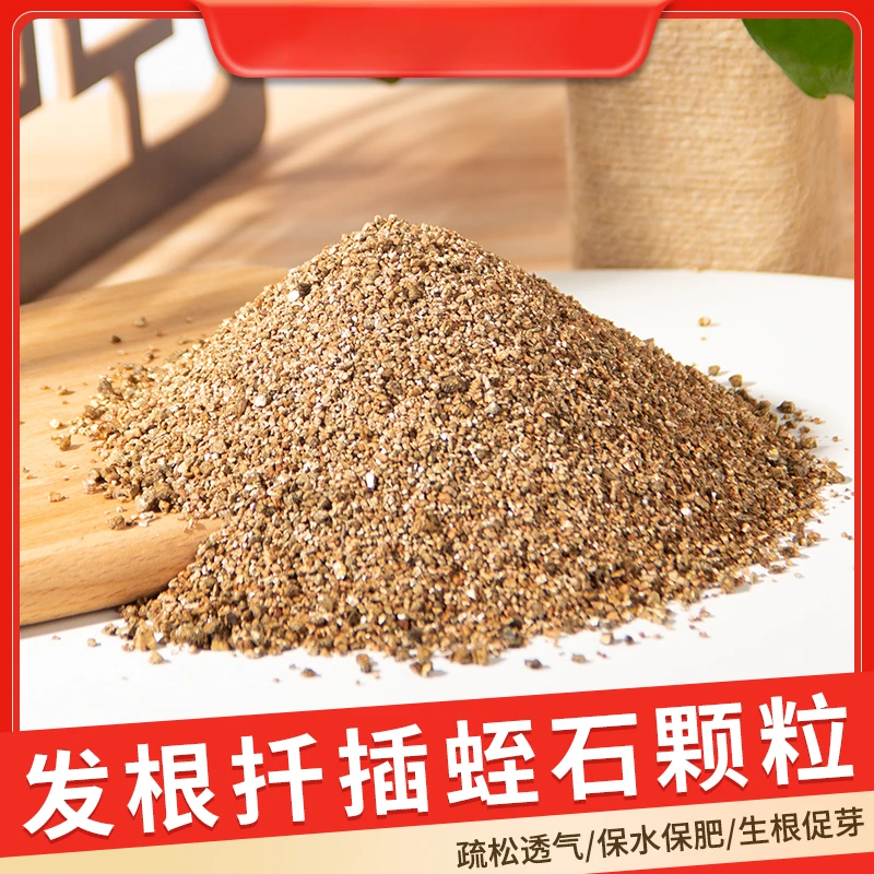 园艺蛭石珍珠岩多肉月季扦插养花用大颗粒船长花园孵化专用营养土