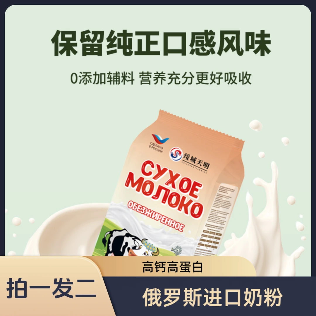 【拍一发二】俄罗斯原装进口正品进口全脂高钙高蛋白纯牛奶粉脱脂