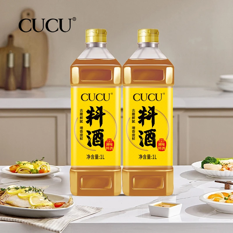 CUCU调味料酒1L*2瓶  去腥解膻增香提鲜【清仓】