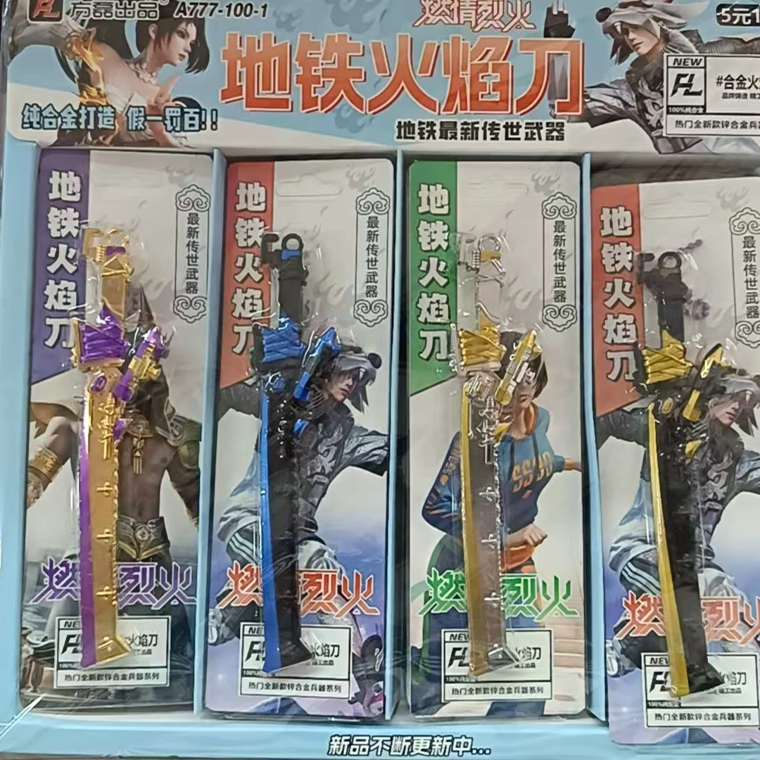 100-1 地铁火焰刀套装 【到手一单2盒共24卡】