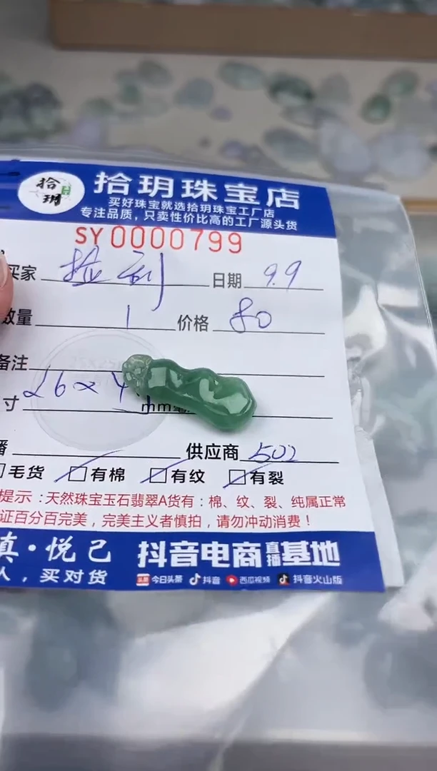 颈饰未镶嵌翡翠捡****珠翡翠挂件799
