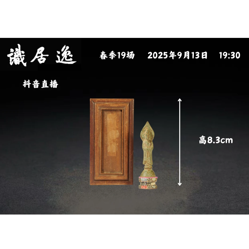 「春19场预展」 27 明早期  铜佛像