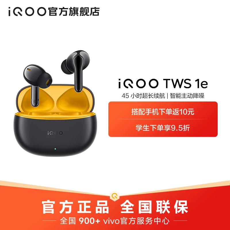 iQOO TWS 1e无线耳机蓝牙耳机  适用于小米华为苹果