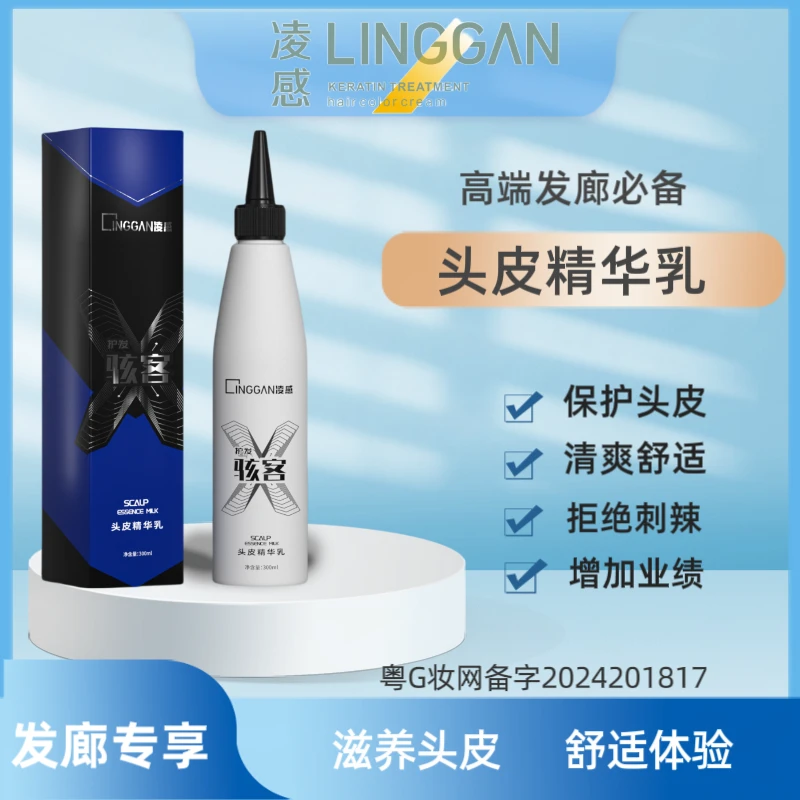 凌感头皮精华乳无痛染发减少头皮刺激保护头皮免伤害发廊染发无忧