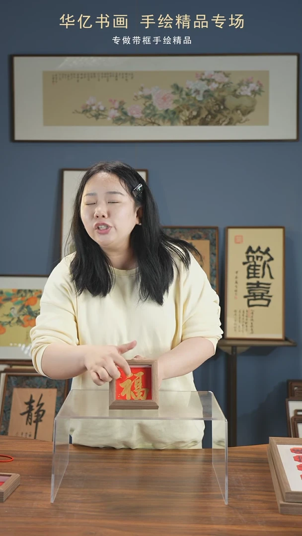 【闪购商品】书法金福/12*12