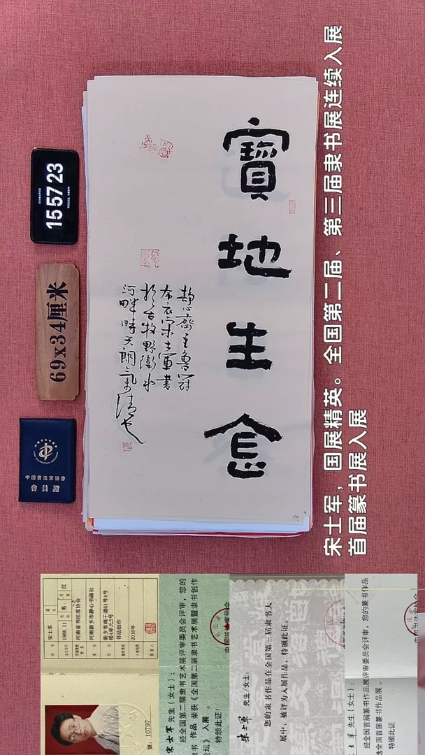 书法286         宋老师书法作品