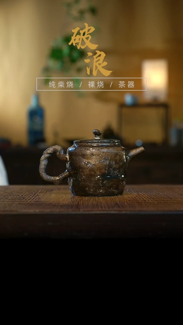 壶764号容量120-130ML陶泥