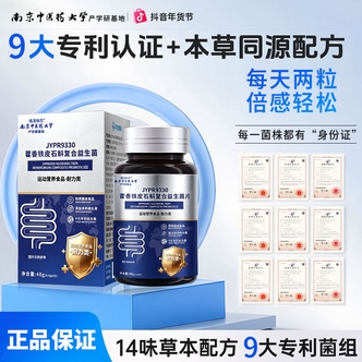 【南京中医药大学产研基地-益生菌】JYPR9330藿香铁皮石