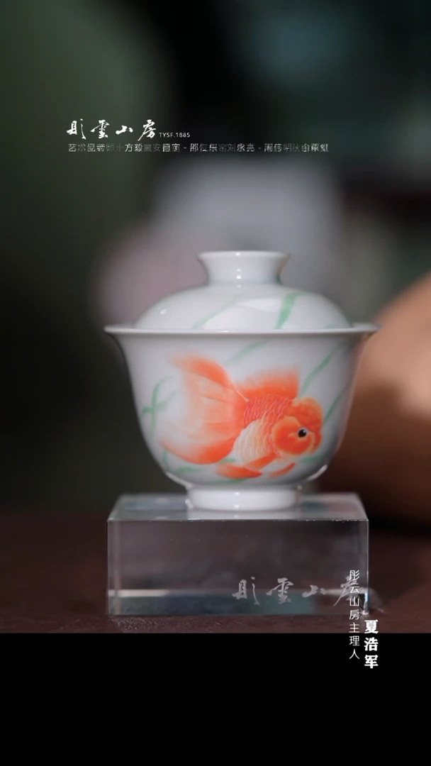 瓷片彤云山房 开播浮力浮力