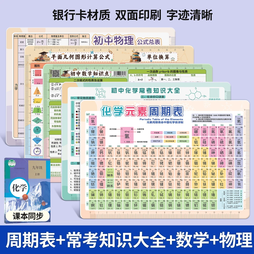 初中化学注音元素周期表物理 数学 几何 化学公式大全学习卡片