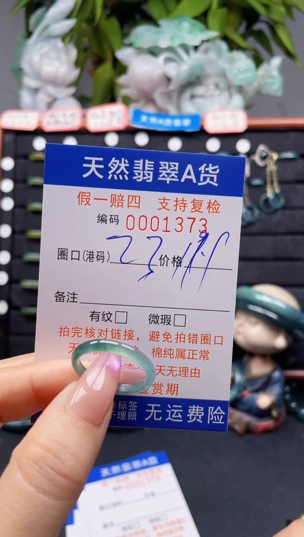 未镶嵌戒指翡翠23*1373
