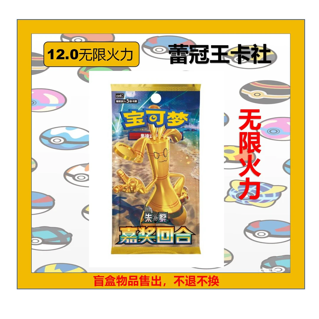 【蕾冠王卡社】嘉奖回合 12.0（无限火力）（盲盒代拆）