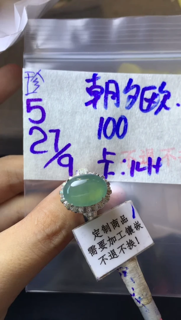 未镶嵌定制翡翠朝**欧 不退不换 15-20天 物流周期