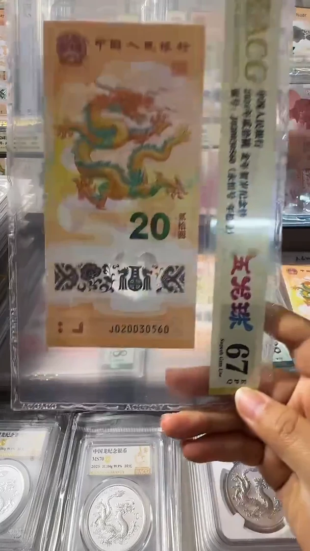 塑料爱藏评级龙钞无47单张号码如图