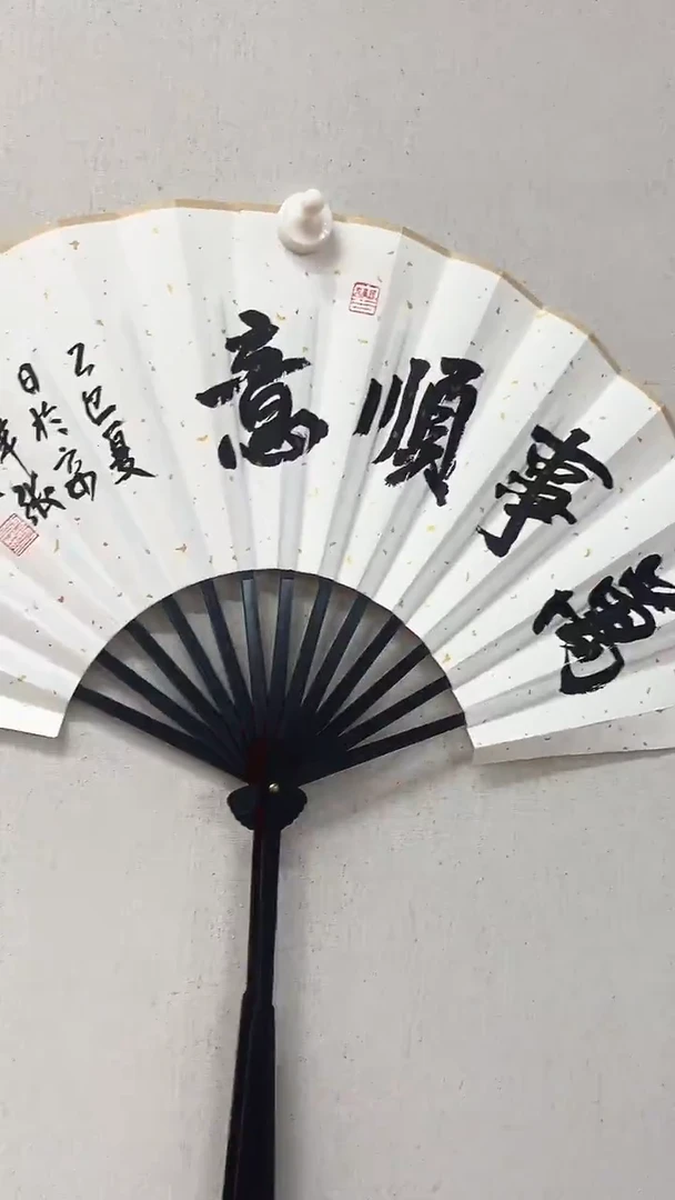 书法zzb扇面C010204