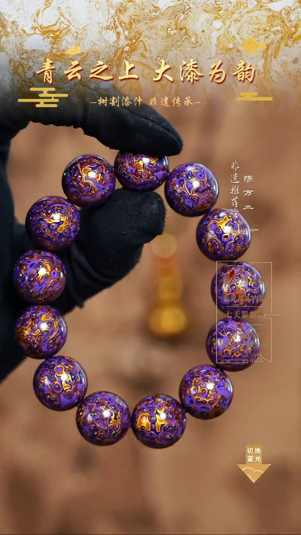 1.5紫金变彩手串13颗