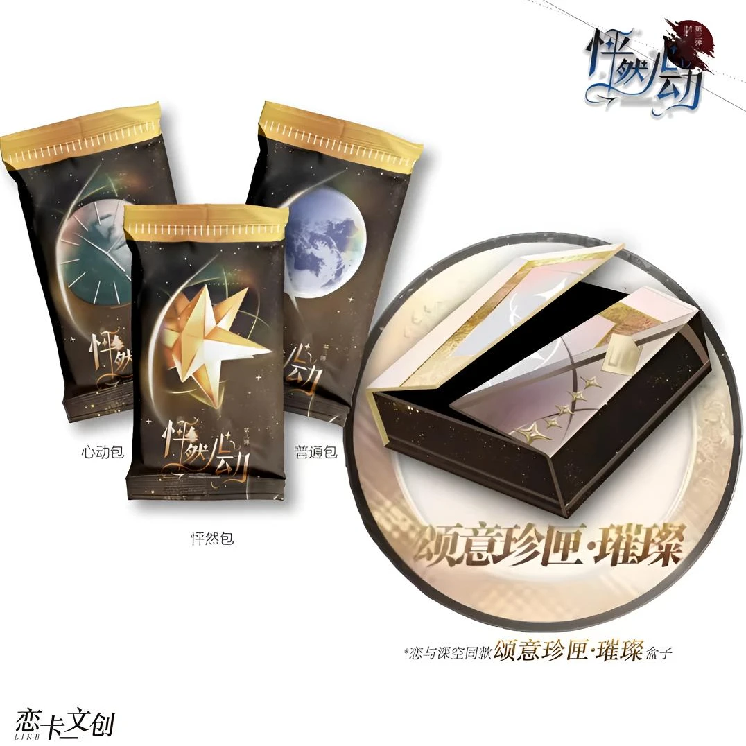 【大冒险】恋卡文创怦然心动第三弹卡牌盲盒