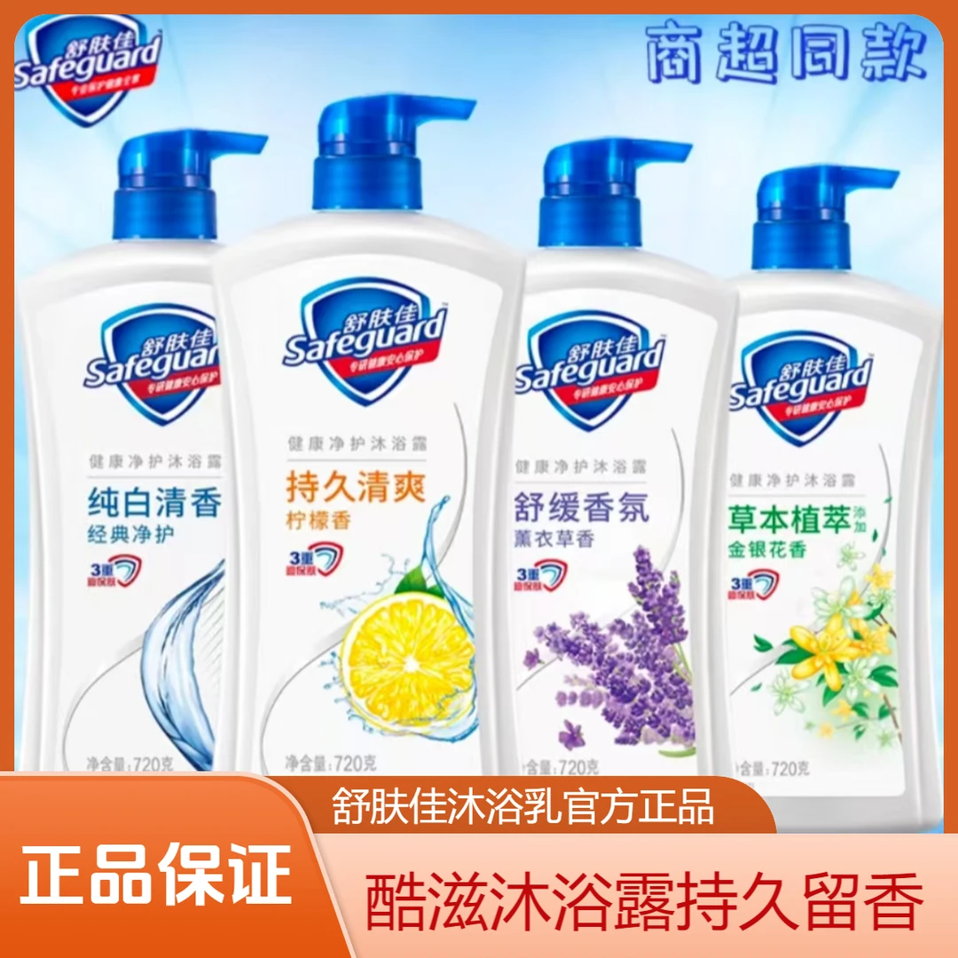 舒肤佳沐浴露持久留香纯白清香沐浴乳男女沐浴液装