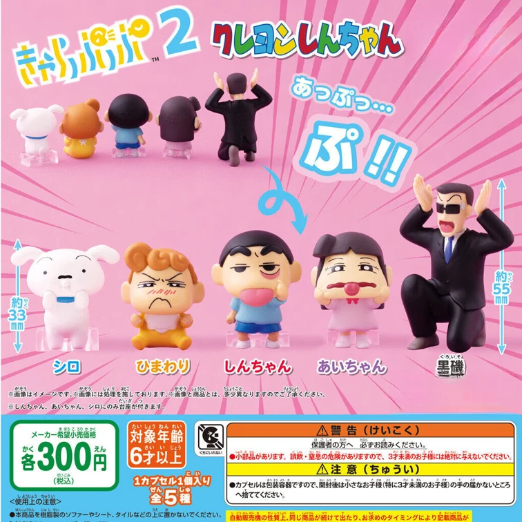 【拆盒】日谷正版-蜡笔小新扮鬼脸系列扭蛋第二弹（代拆）