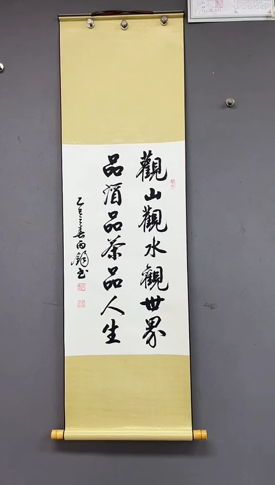 书法三尺竖黄轴  观山观水观世界