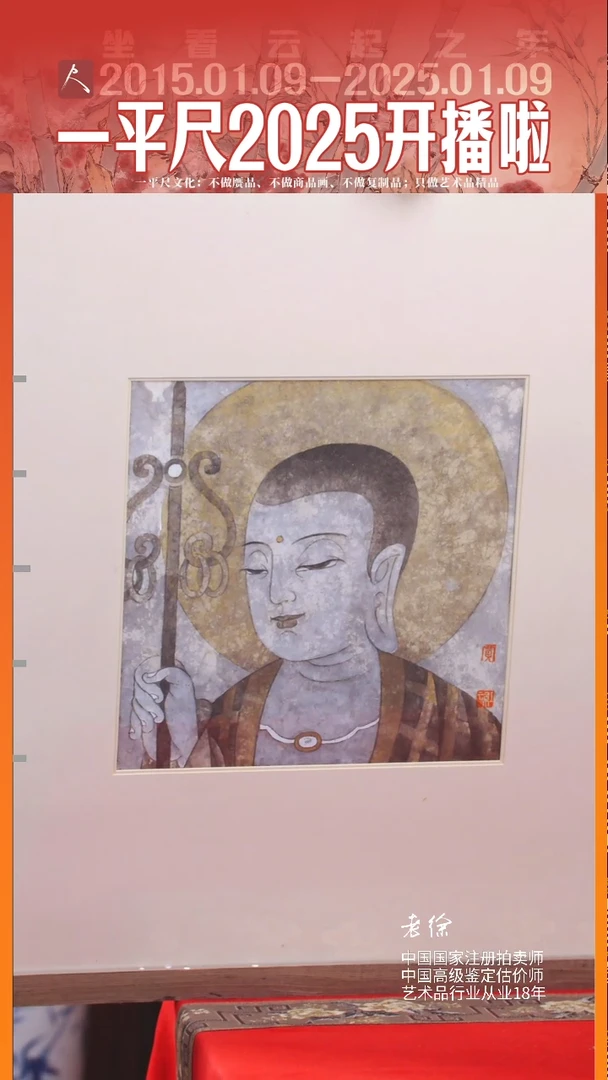 【闪购商品】书法24贾红云原装原裱地藏