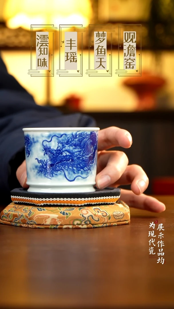 丰瑶陶瓷青花龙纹容天杯