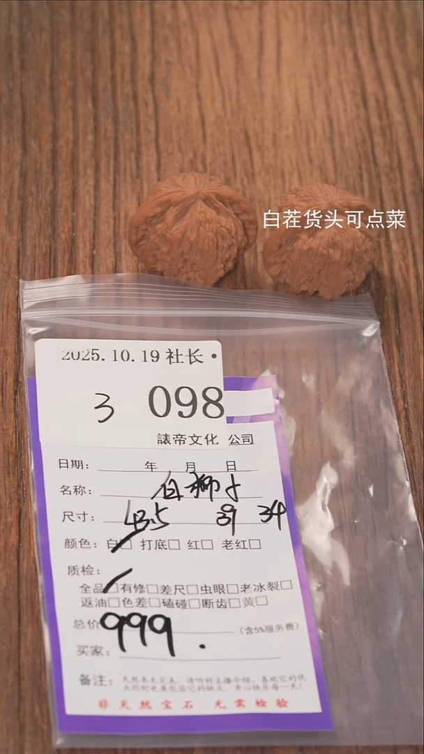 把件文玩核桃炫*諘帝文化098白狮子