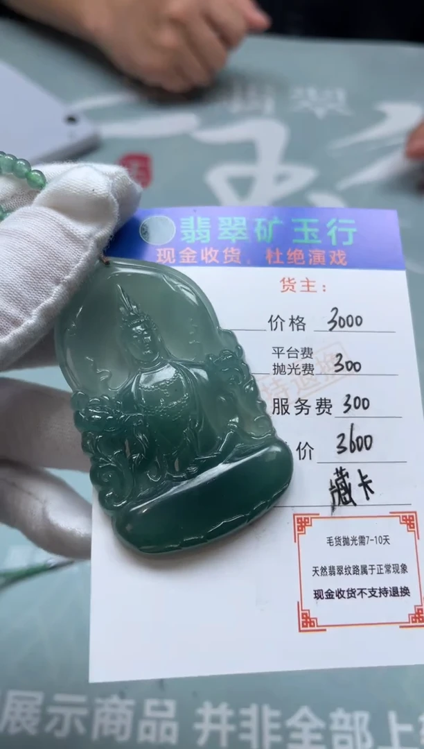 未镶嵌定制翡翠杨*萱-毛货-不退不换