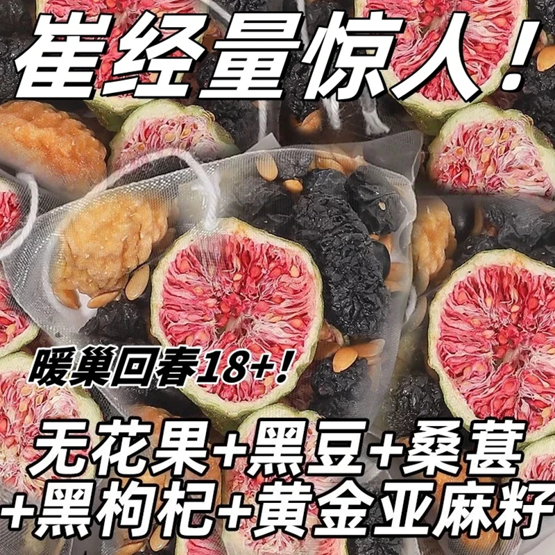 【种子循环】北京同仁堂亚麻籽无花果茶女生黄酮茶独立茶包桑椹枸杞