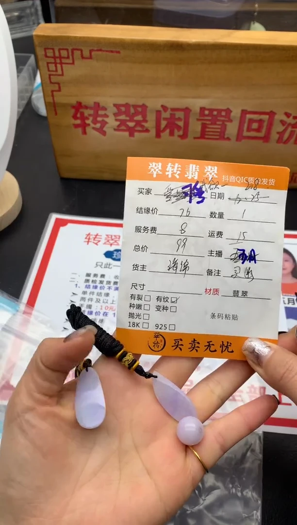 【闪购商品】翡翠颈饰未镶嵌紫色