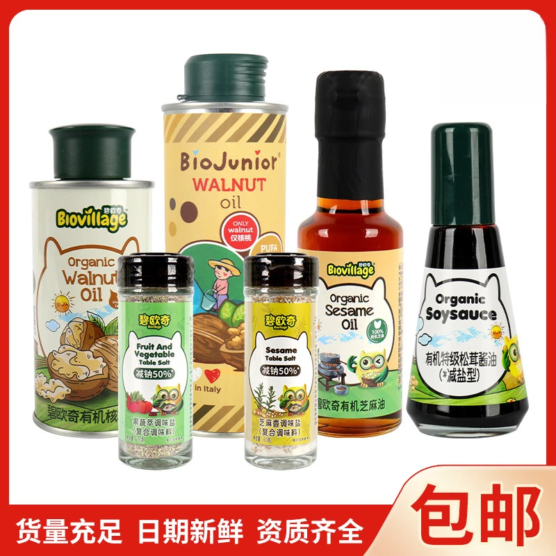 碧欧奇有机油芝麻油紫苏籽油凉拌食用油松茸酿造酱油碧欧奇酱油