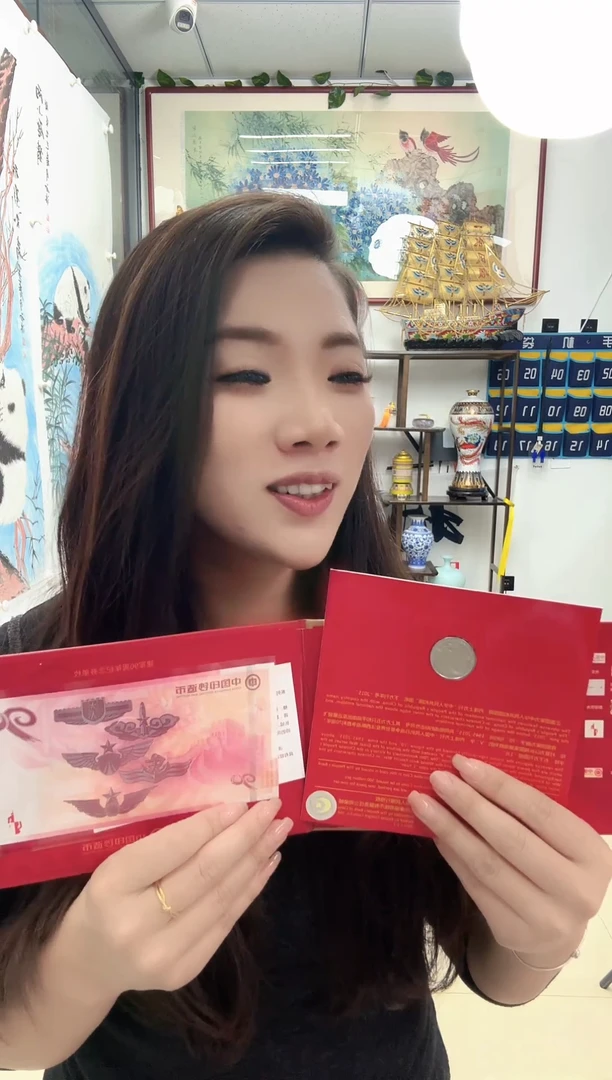 纸90周年  1钞1币  炸炸炸