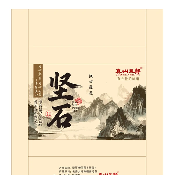 坚石熟茶 250克 醇厚有力 浓郁饱满 云南真山至静普洱茶熟茶