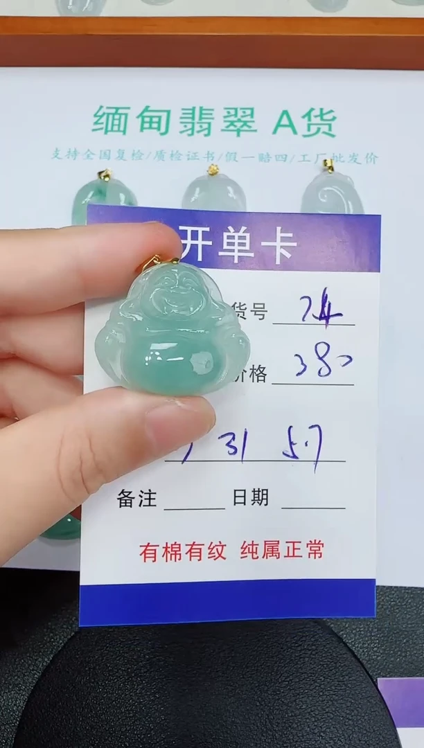 吊坠(赠链)未镶嵌翡翠74