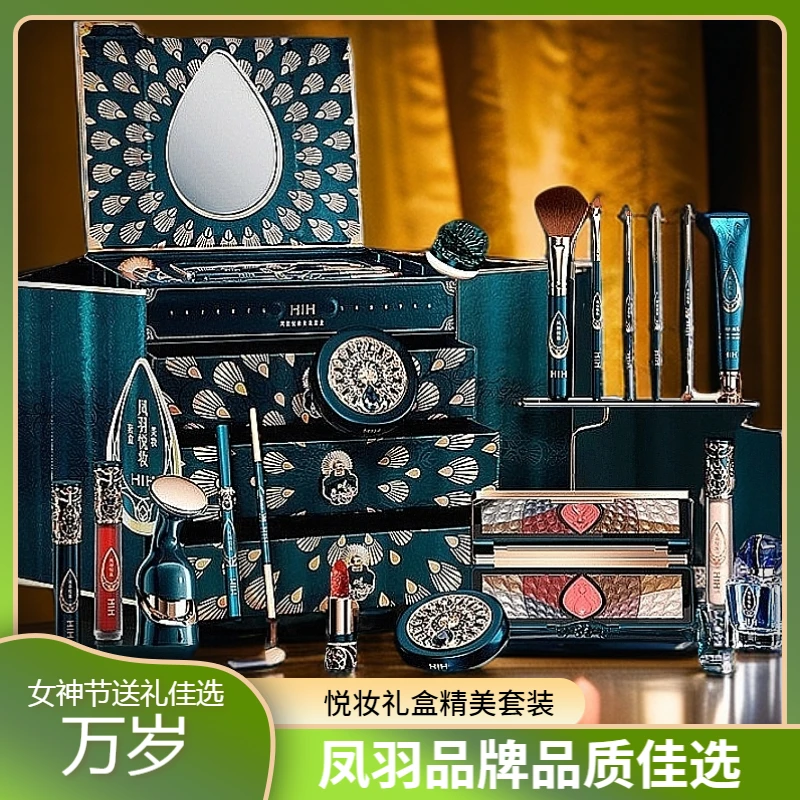 女神节母亲节凤羽悦妆美妆24套盒情人节东方彩妆礼盒附赠手提礼袋