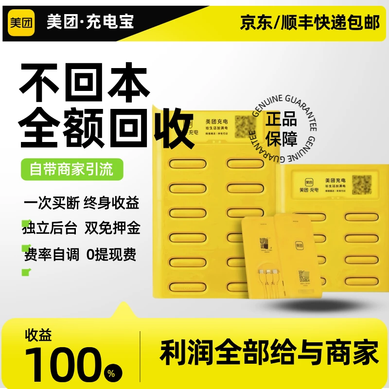 共享充电宝扫码商用美团酒店KTV酒吧网咖餐厅租借充电宝全额分润