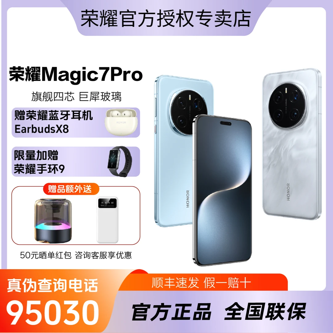 【全新正品】HONOR/荣耀Magic7pro骁龙8至尊版  旗舰5G手机