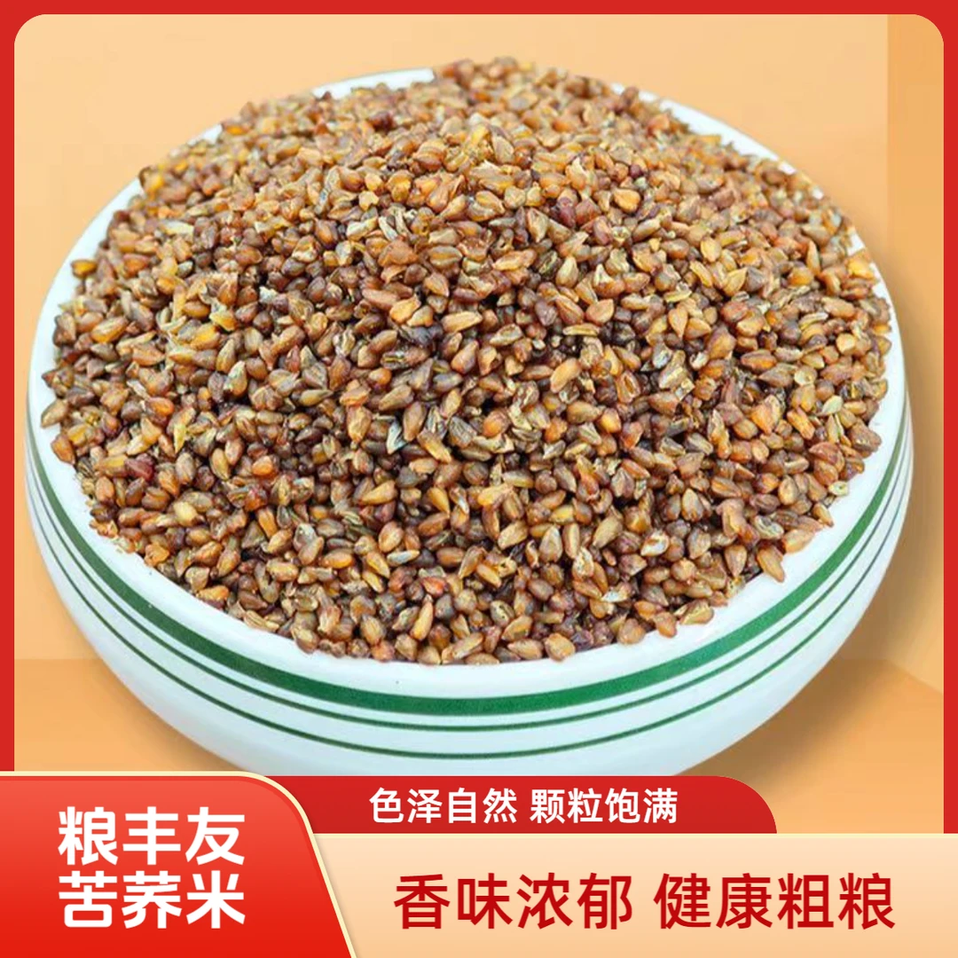 【新品】苦荞米苦荞麦米真空包装粗粮五谷杂粮煮粥蒸饭苦荞小米
