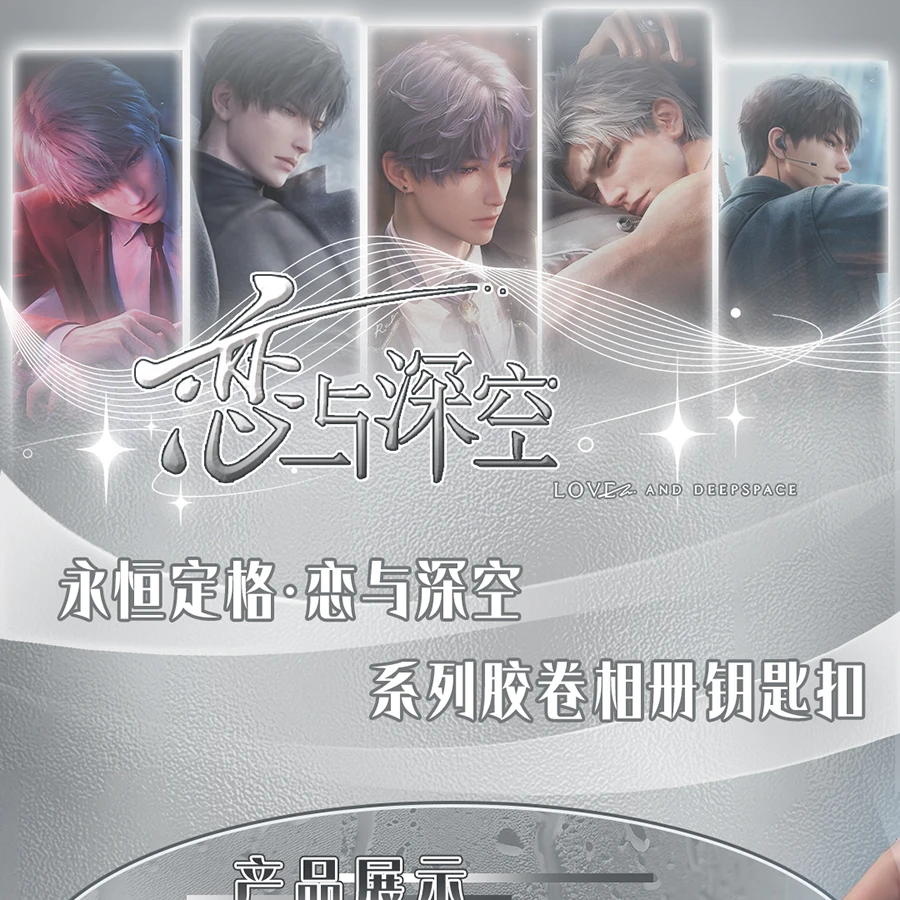 【19.9/包】永恒定格 x 恋与深空 胶片回忆相册钥匙扣