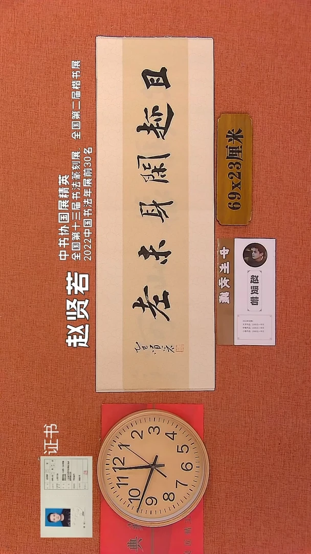 【闪购商品】书法136        赵贤若书法作品