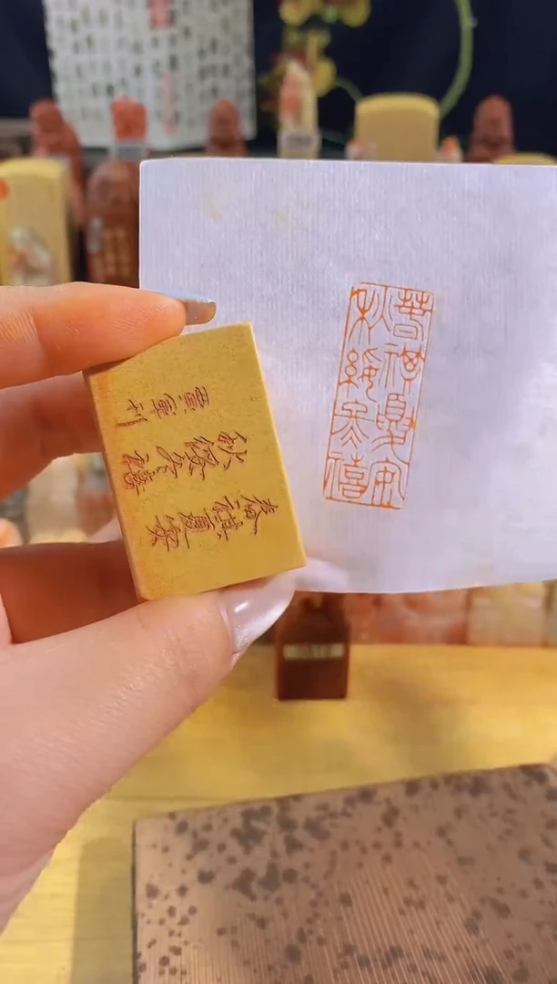 昌化石印石春祺夏安秋绥冬禧4*1.5有库存-0863