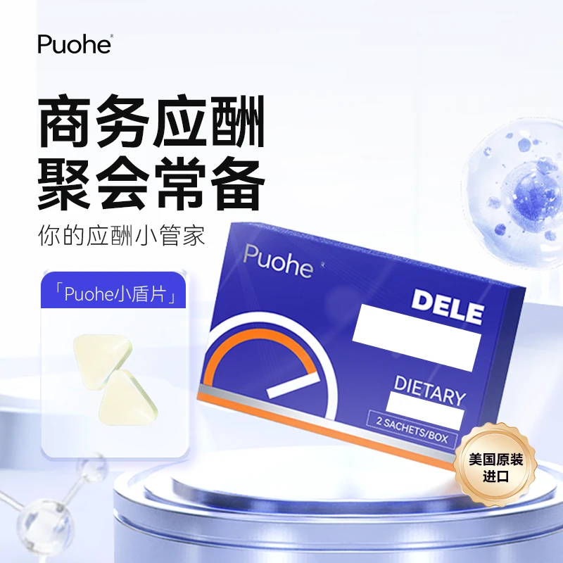 【直播专属】Puohe小盾片美国原装进口聚会酒局应酬常备（12粒）