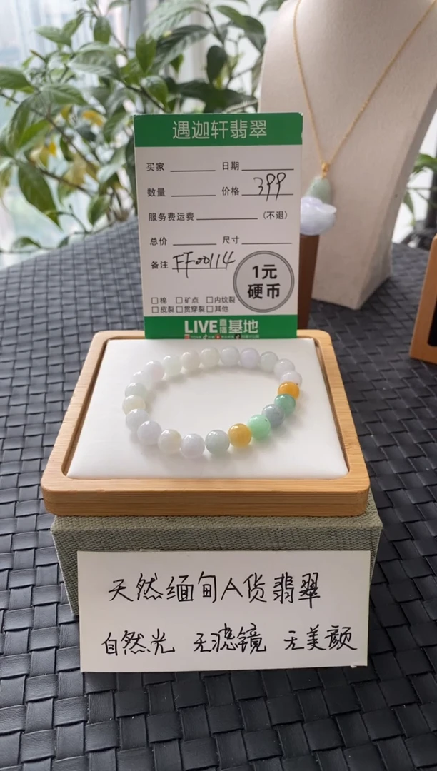 未镶嵌手串翡翠FF00114
