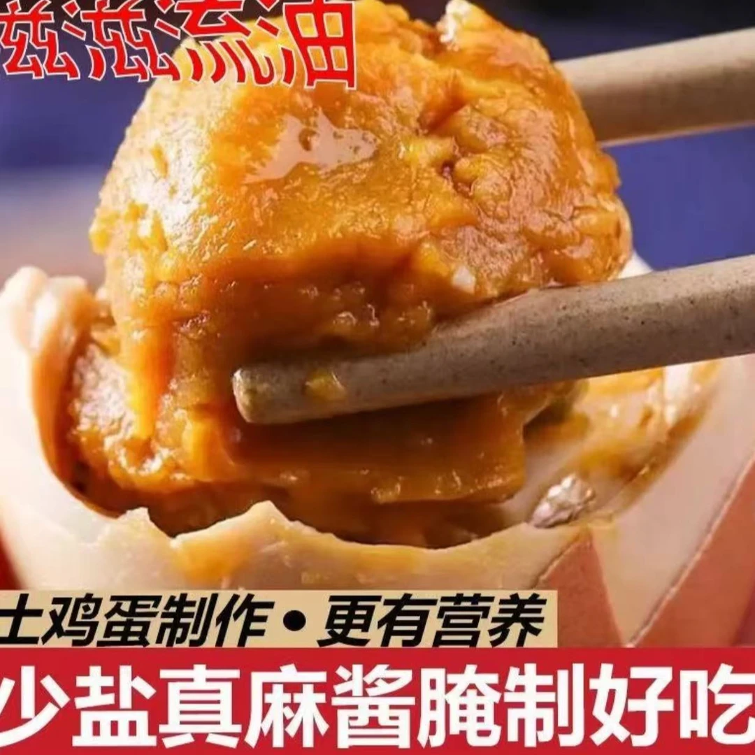 正宗麻酱鸡蛋（顺丰包邮）土鸡蛋制作一整箱到手10枚