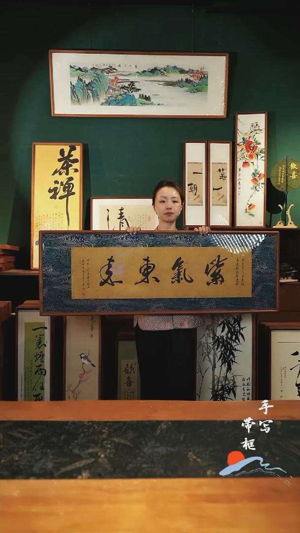 书法S122蓝锦缎紫气东来实木42×122㎝